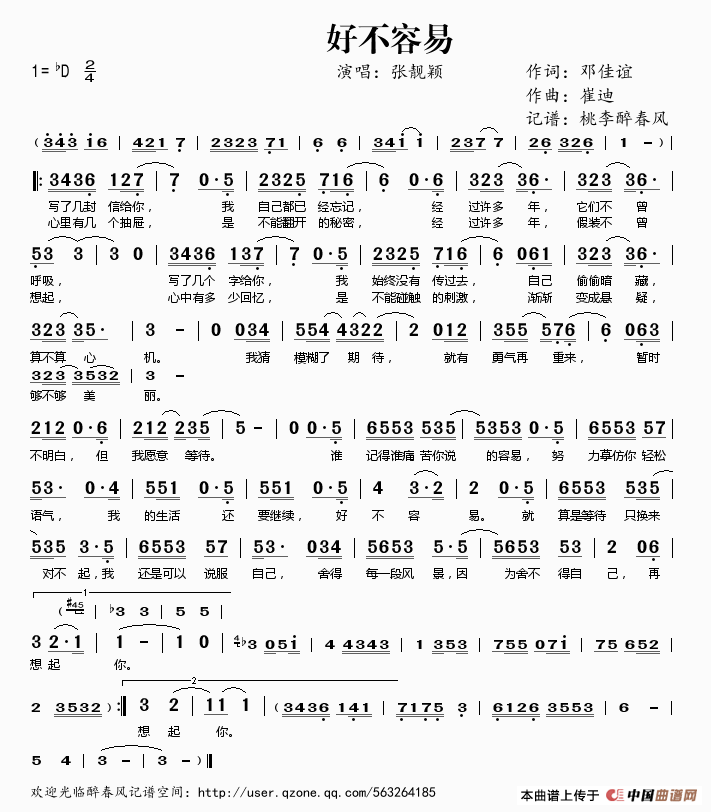 好不容易歌谱
