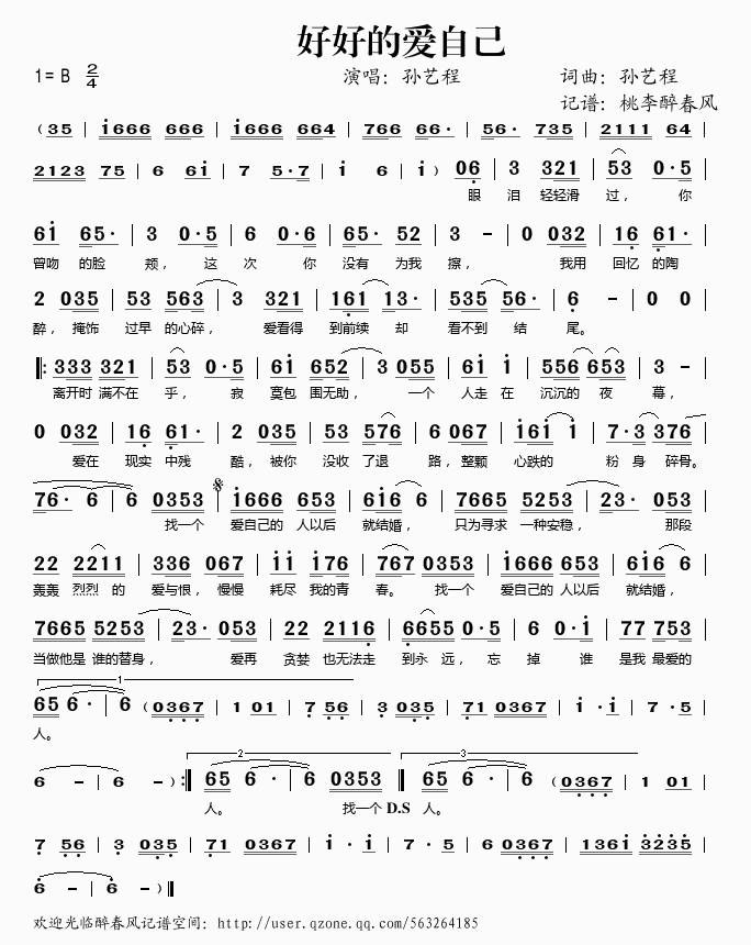 好好的爱自己歌谱
