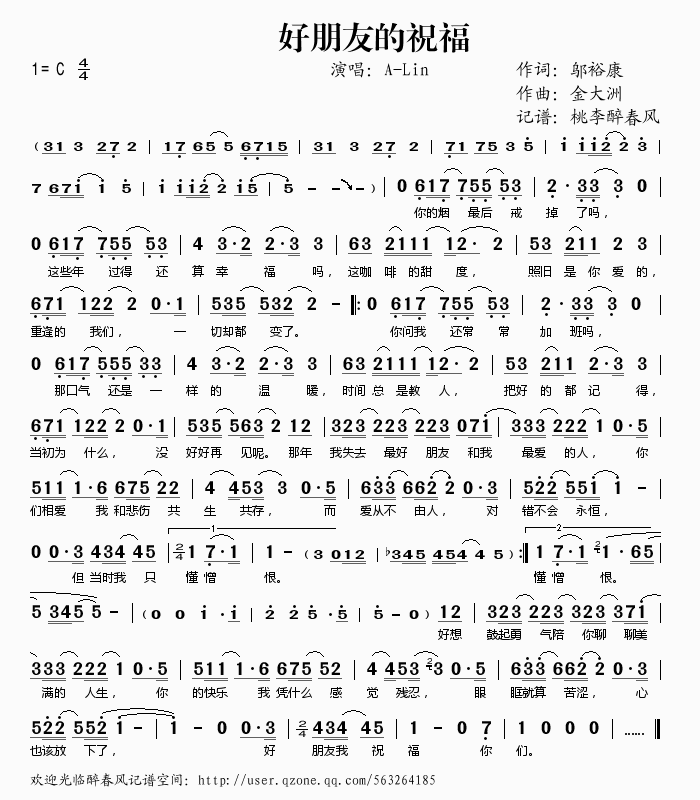 好朋友的祝福歌谱