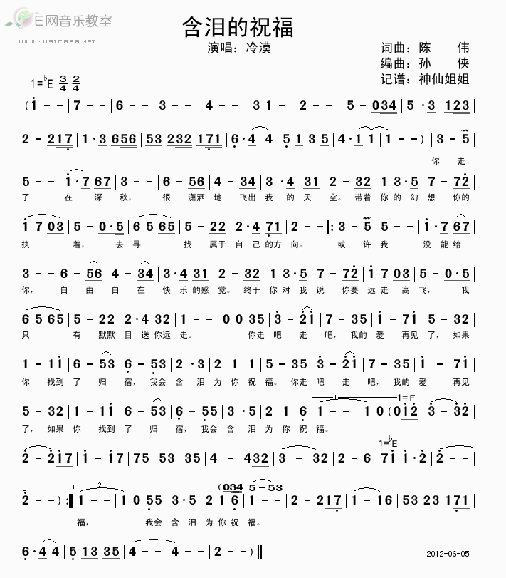 含泪的祝福歌谱