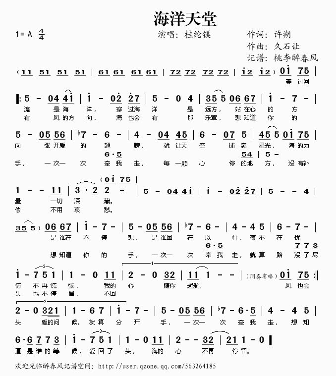 海洋天堂歌谱