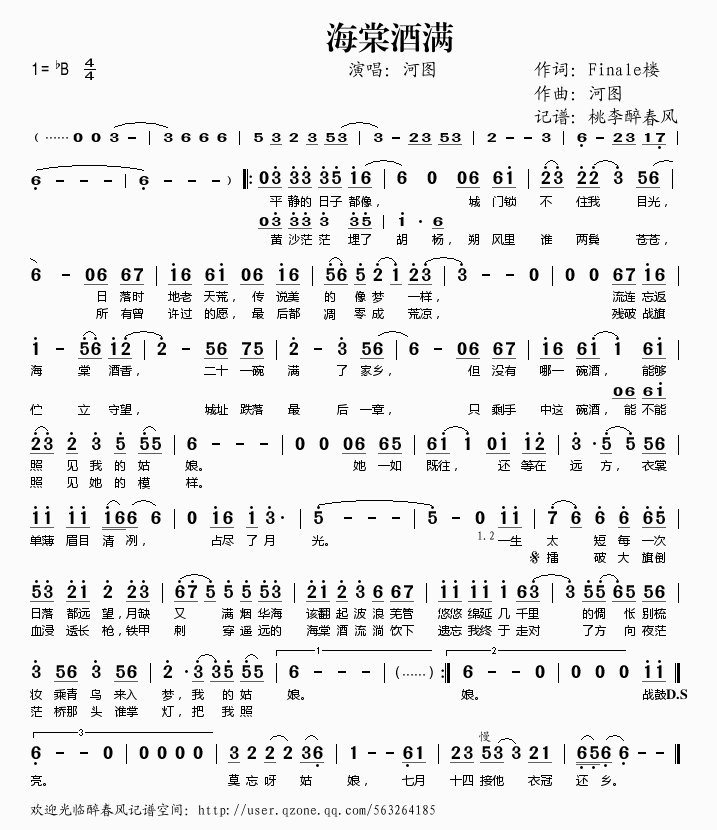 海棠酒满歌谱