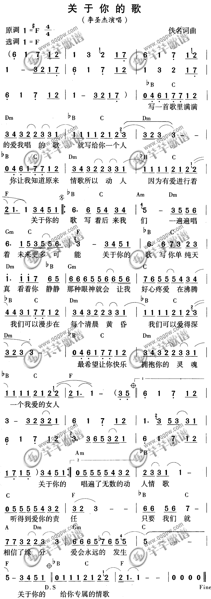 关于你的歌歌谱