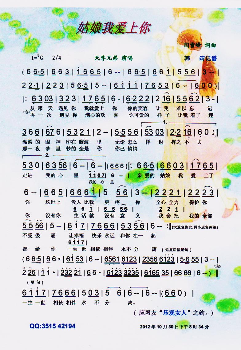 姑娘我爱上你歌谱