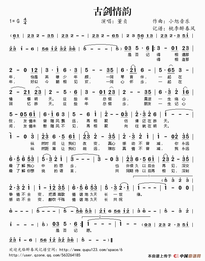 古剑情韵歌谱