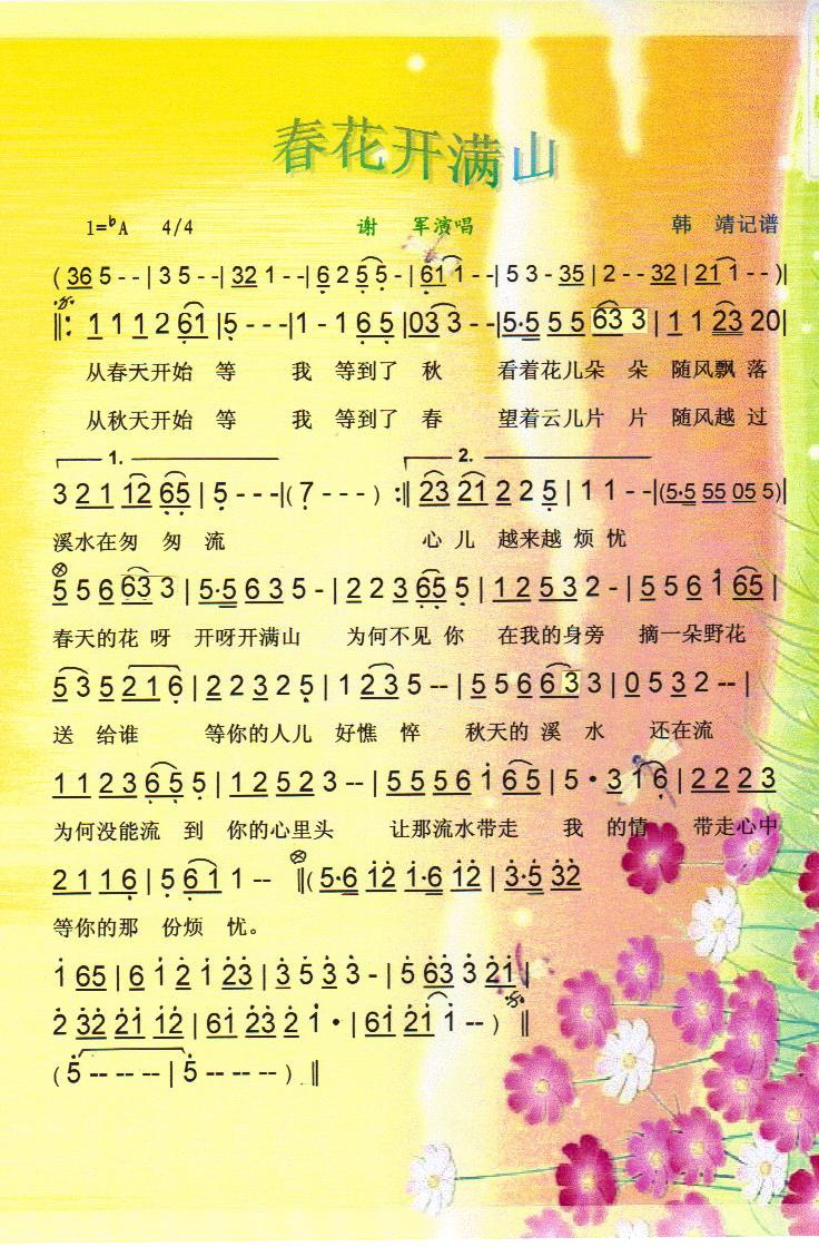 春花开满山歌谱