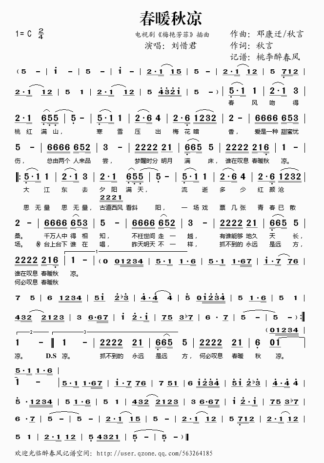 春暖秋凉歌谱