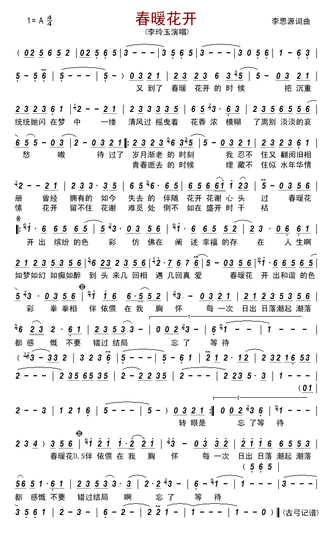 春暖花开歌谱