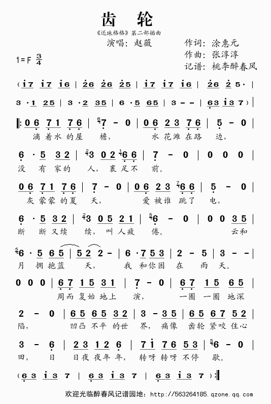 齿轮歌谱