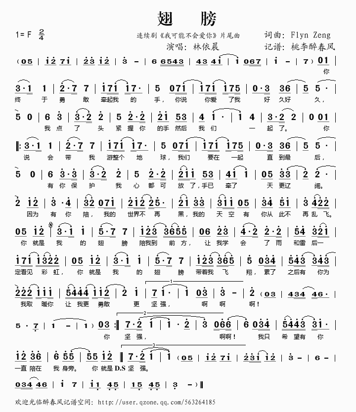 翅膀林依晨歌谱