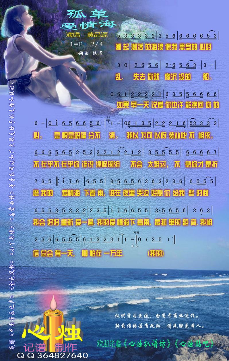 孤单爱情海歌谱
