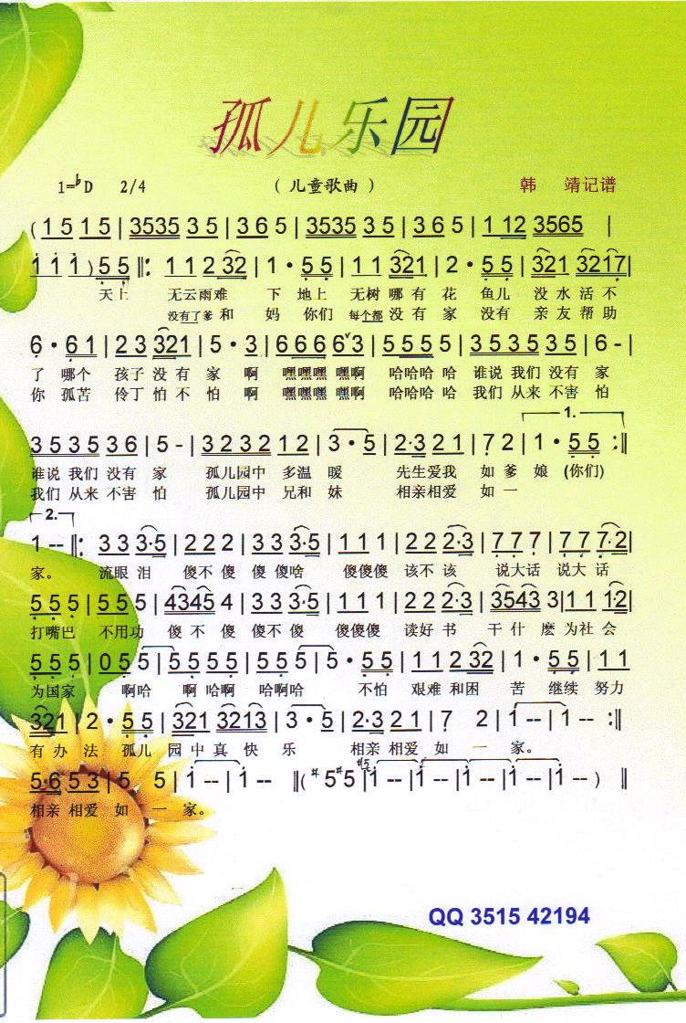 孤儿乐园歌谱