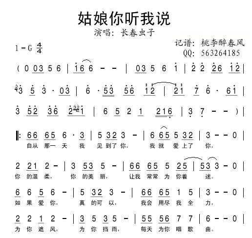 姑娘你听我说歌谱