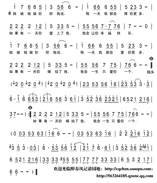 姑娘你听我说歌谱