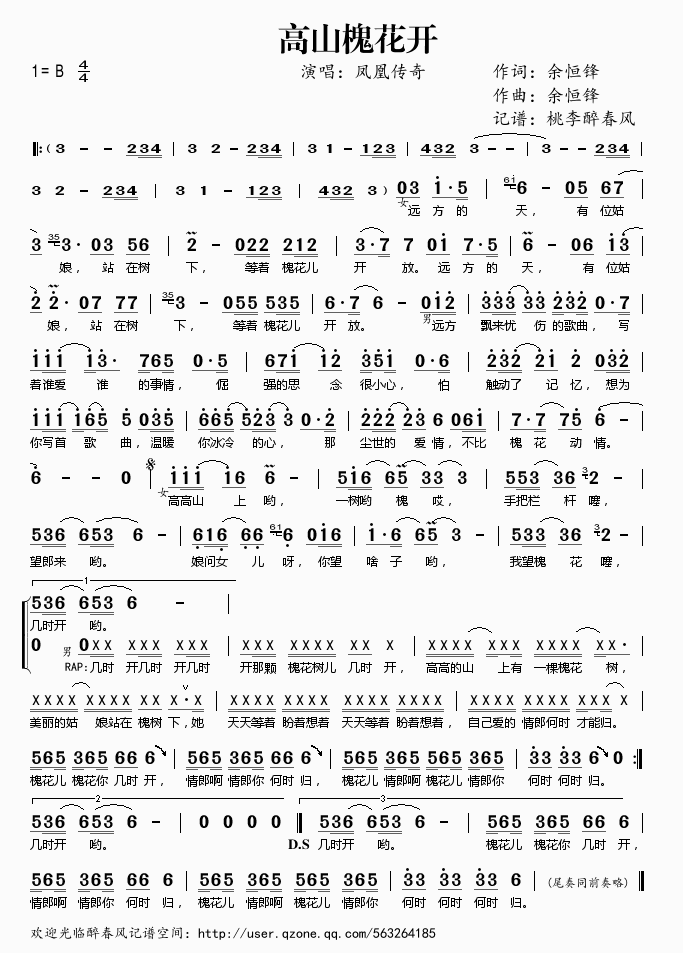 高山槐花开歌谱