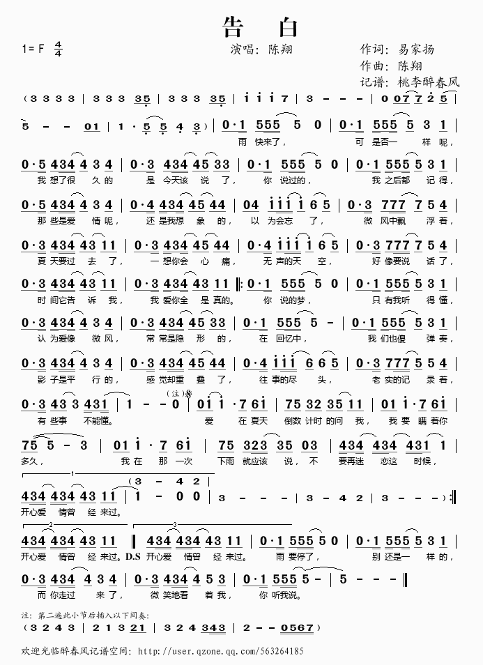 告白陈翔歌谱