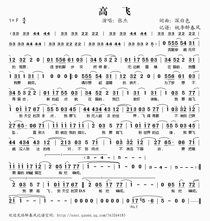 高飞张杰歌谱
