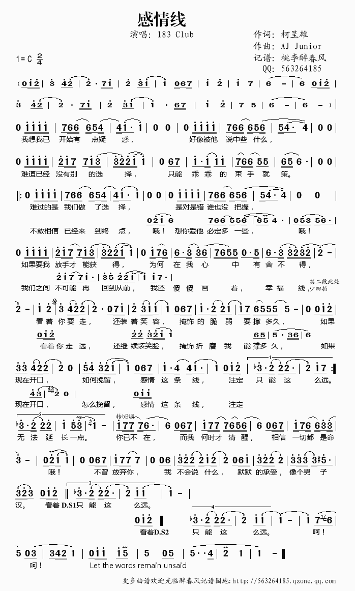 感情线183Club歌谱