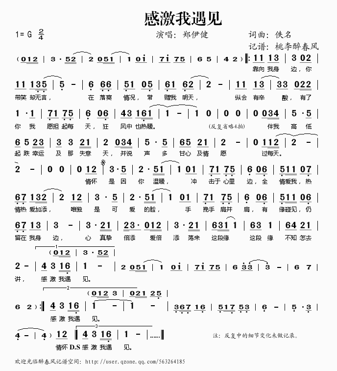 感激我遇见歌谱