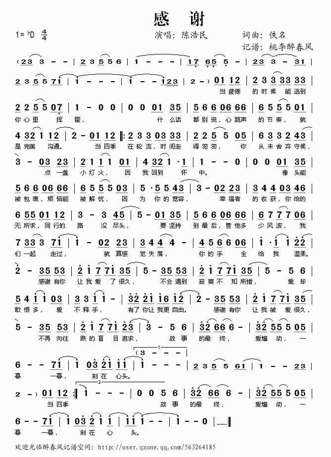 感谢陈浩民歌谱