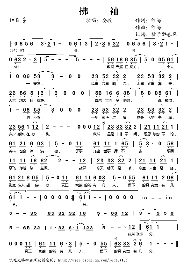 拂袖安琥歌谱