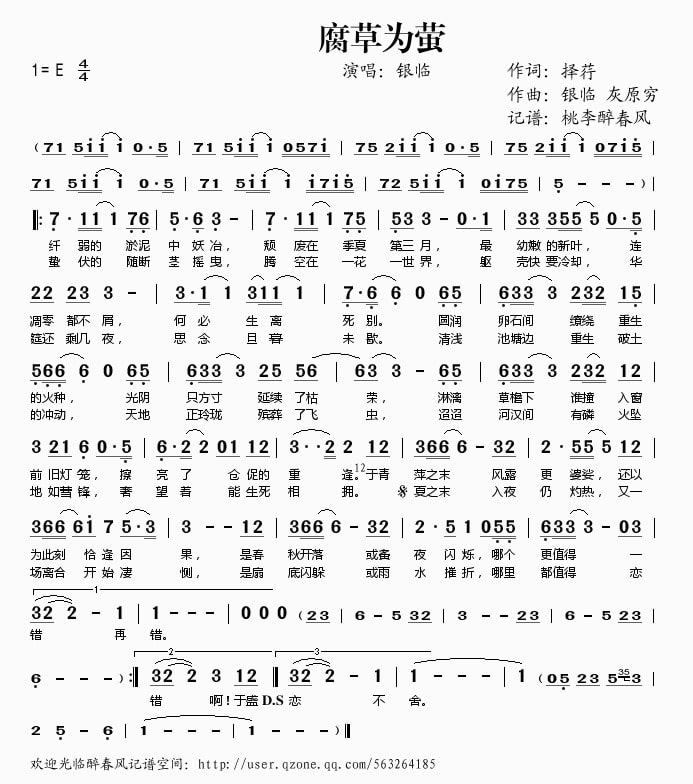 腐草为萤歌谱及歌词简谱