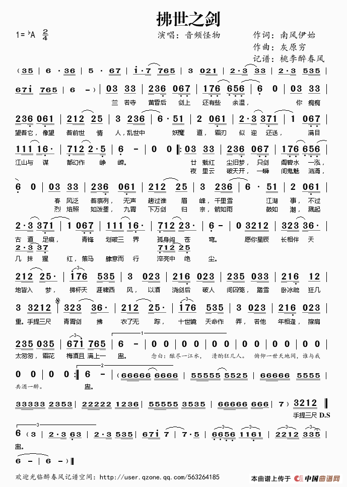 拂世之剑歌谱