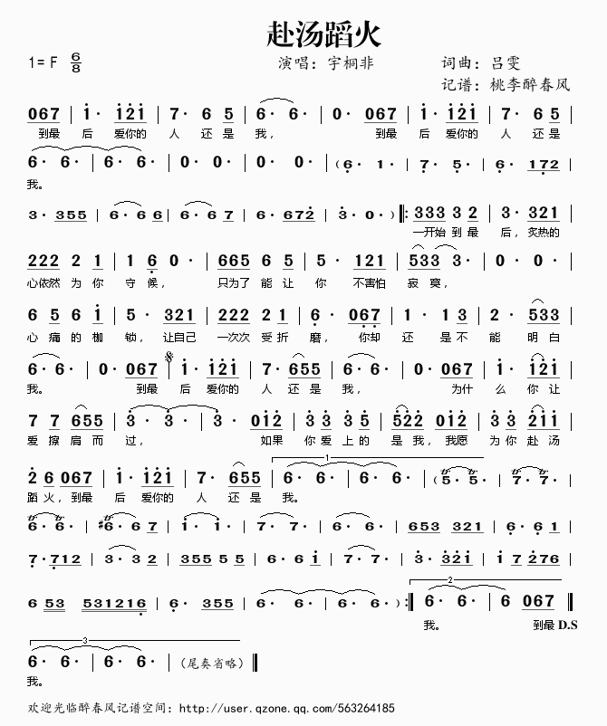 赴汤蹈火歌谱