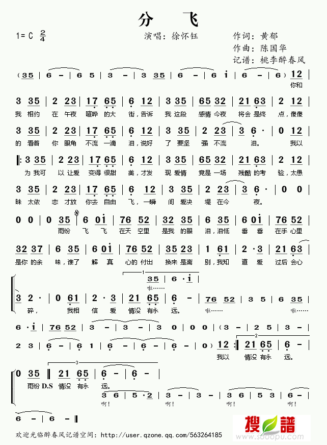 分飞徐怀钰歌谱