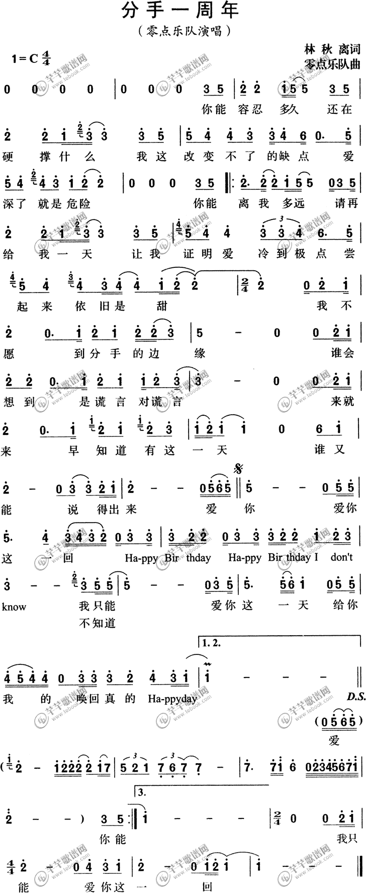 分手一周年歌谱