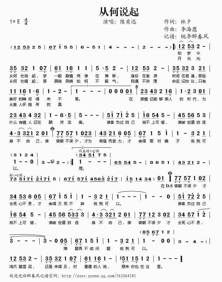 从何说起歌谱
