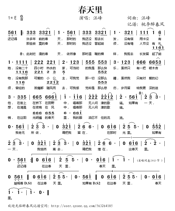 春天里歌谱
