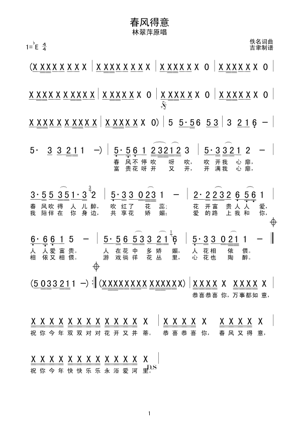 春风得意歌谱