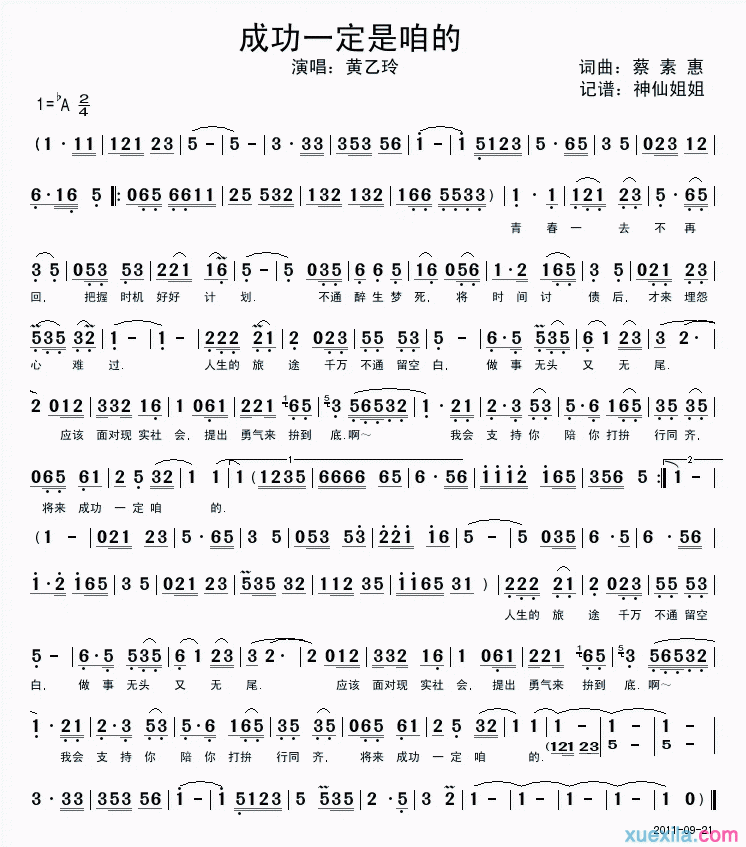 成功一定是咱的歌谱