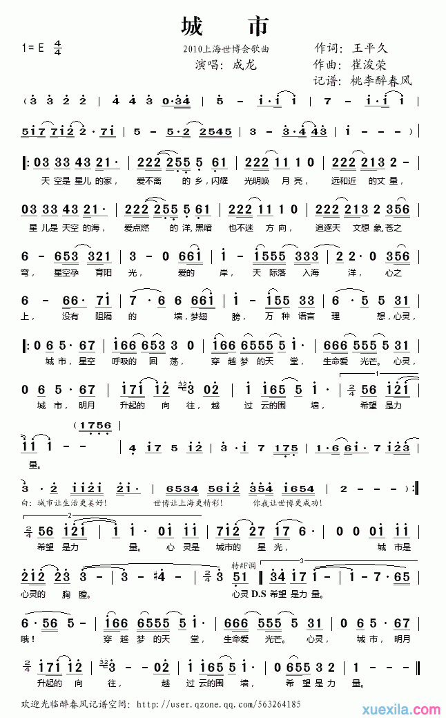 城市歌谱