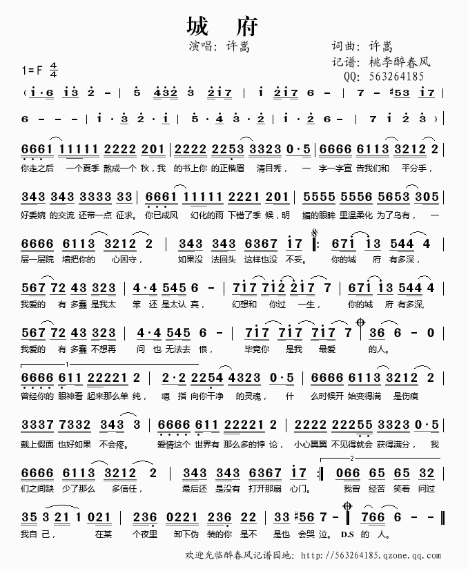城府歌谱