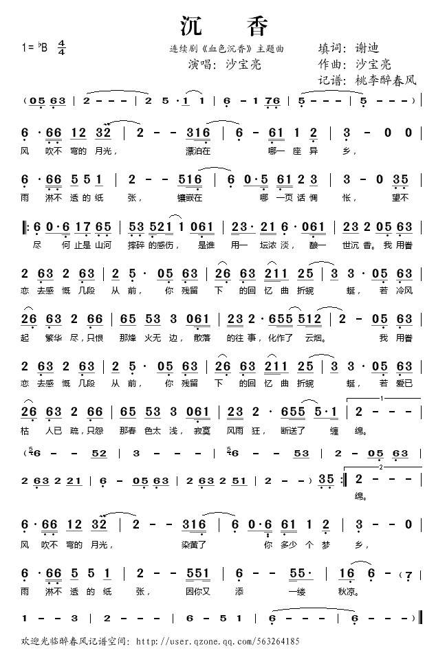 沉香歌谱