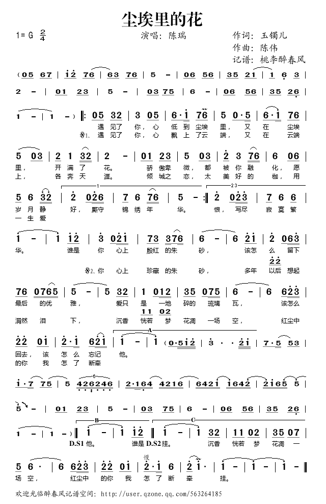 尘埃里的花歌谱