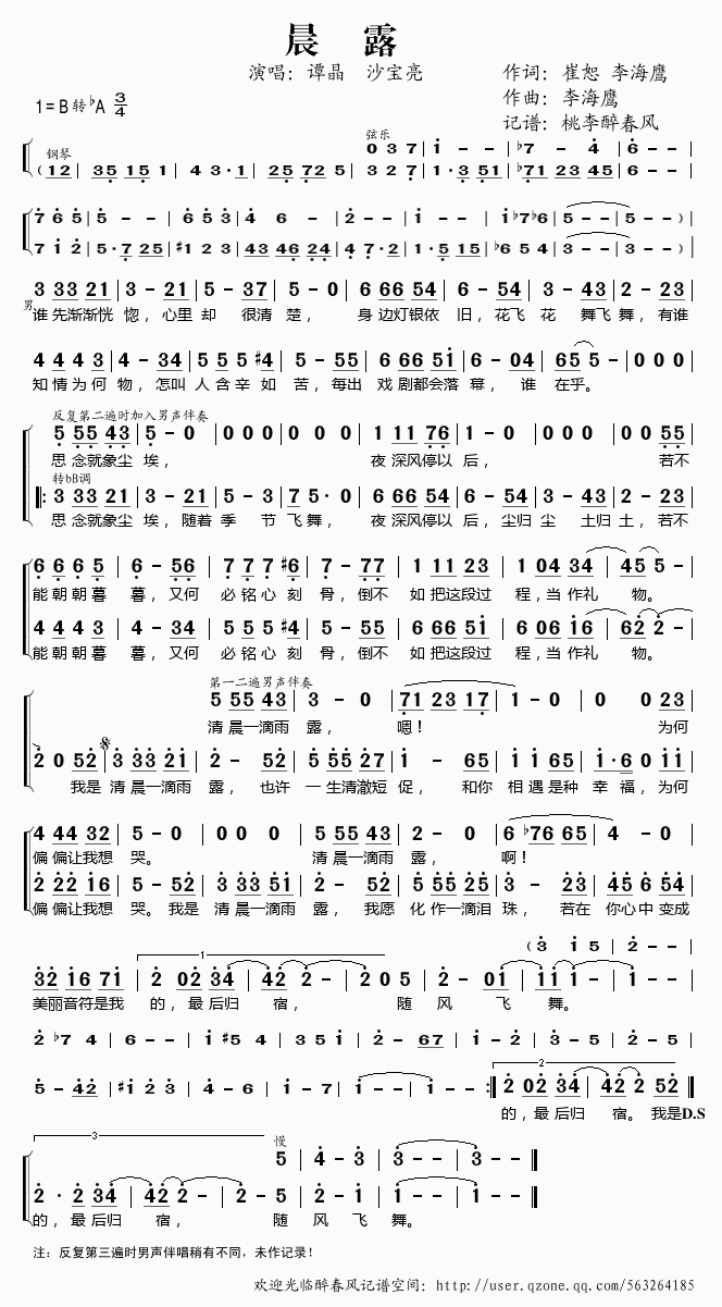 晨露歌谱