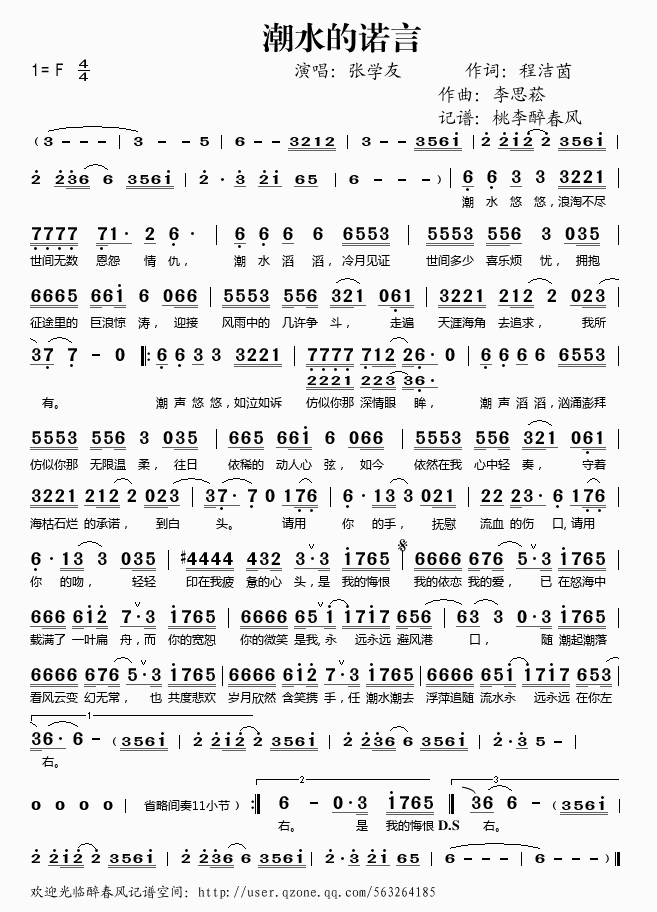 潮水的诺言歌谱