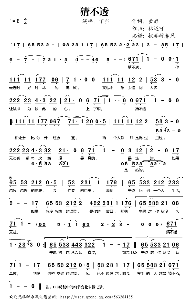 猜不透歌谱
