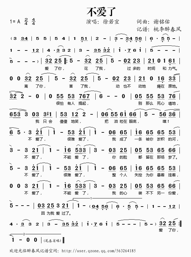 不爱了歌谱
