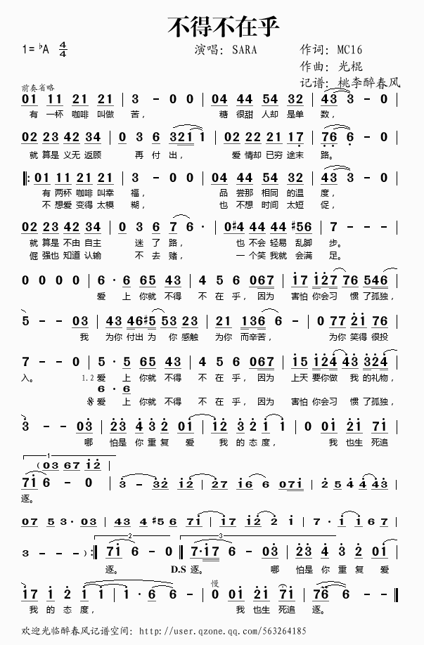 不得不在乎歌谱