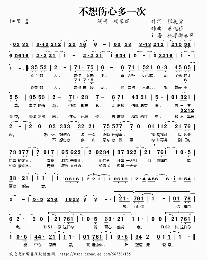 不想伤心多一次歌谱