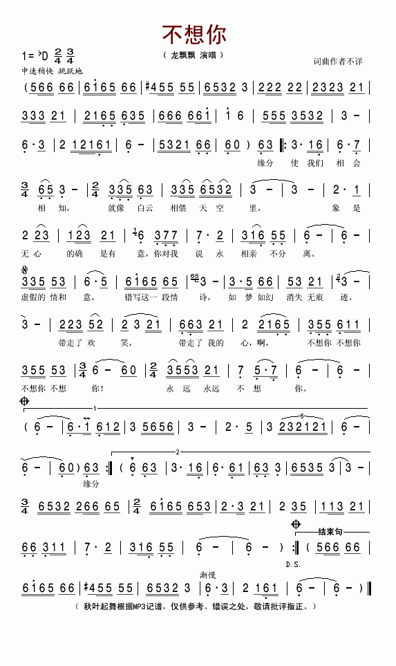 不想你歌谱