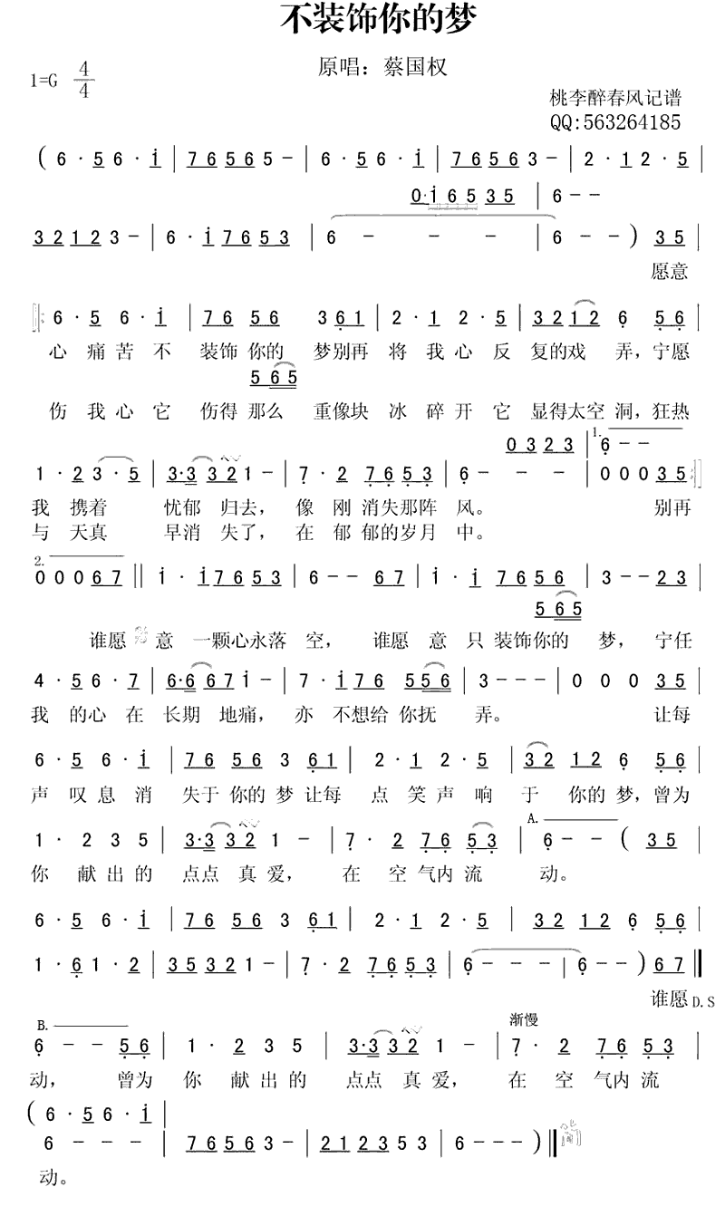 不装饰你的梦歌谱