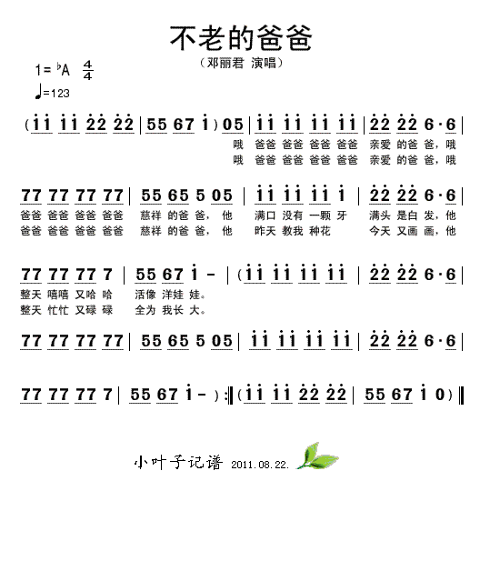 不老的爸爸歌谱