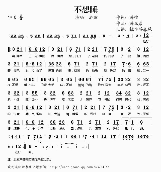 不想睡歌谱