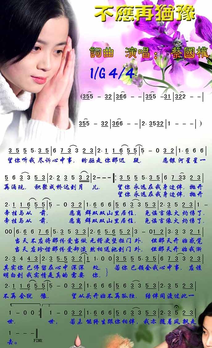 不应再犹豫歌谱