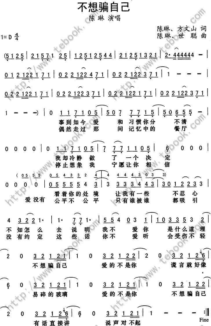 不想骗自己歌谱